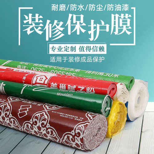 房间地板地砖瓷砖地面装修保护膜铺地家装工地用定制一次性门保护