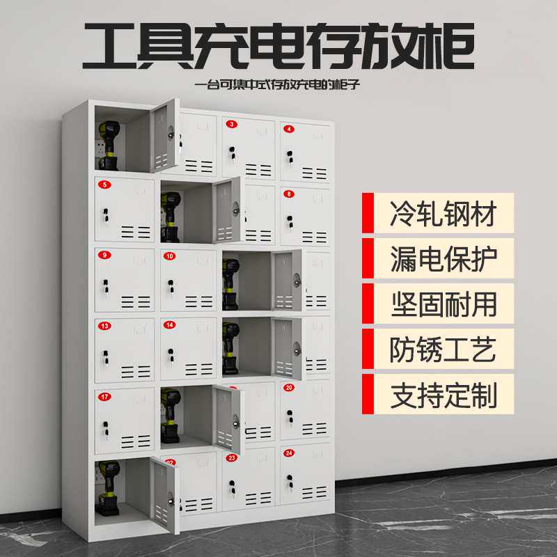 工地电动工具充电柜手机充电箱对讲机存放柜车间手电钻充电柜子