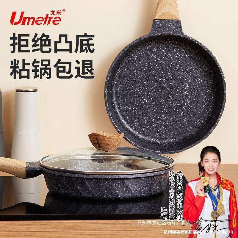 德国尤米麦饭石色平底锅不粘锅煎锅家用牛排煎蛋锅电磁炉炒菜锅具