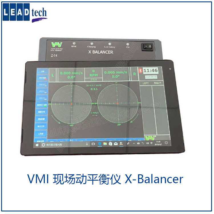 上海机床主轴现场动平衡仪 便携式现场动平衡仪X-Balancer