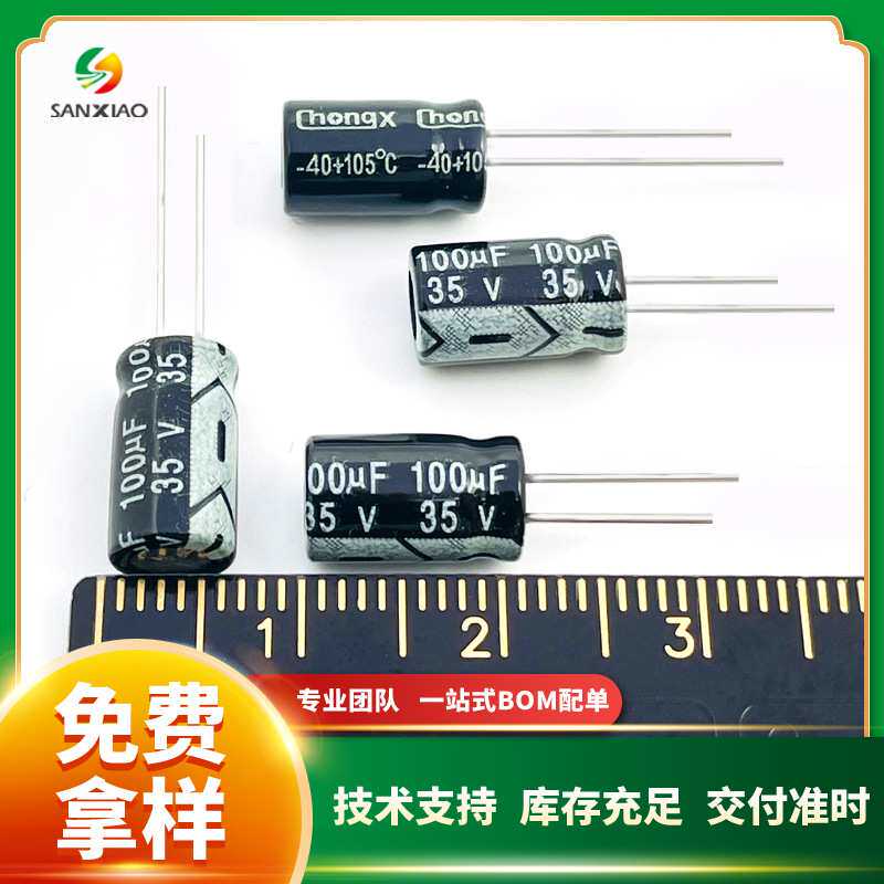 直插铝电解电容35V 100uF/220uF 6*7 6*11 8*12现货供应chongx