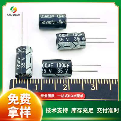 直插铝电解电容35V 100uF/220uF 6*7 6*11 8*12现货供应chongx