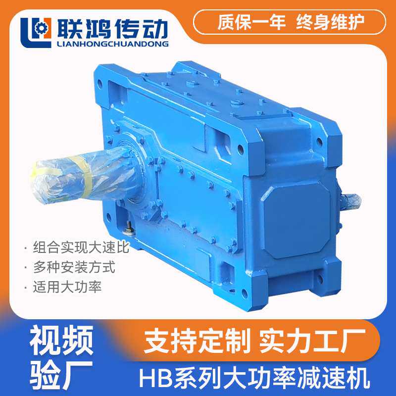 HB工业减速器齿轮箱卧式重型精密磨齿斜齿轮硬齿面减速机节能