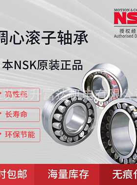 恩斯克NSK调心滚子轴承22220EAKE4C3进口/沈阳品破碎机振动筛原装