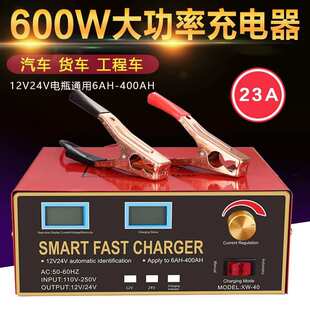 battery charger 大功率电瓶充电器智能12v24v蓄电池充电器卡车