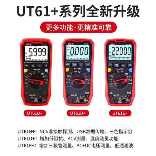优利德UT61A UT61B+UT61C UT61D+UT61E+数字万用表高精度四位半