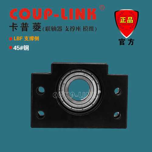 支撑座LBF-E 支撑侧 COUP-LINK支撑座 丝杆支撑座 卡普菱