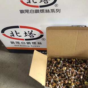 北塔钻尾螺丝达克罗自攻螺钉彩锌燕尾钉彩钢瓦打铁白锌外六角自钻