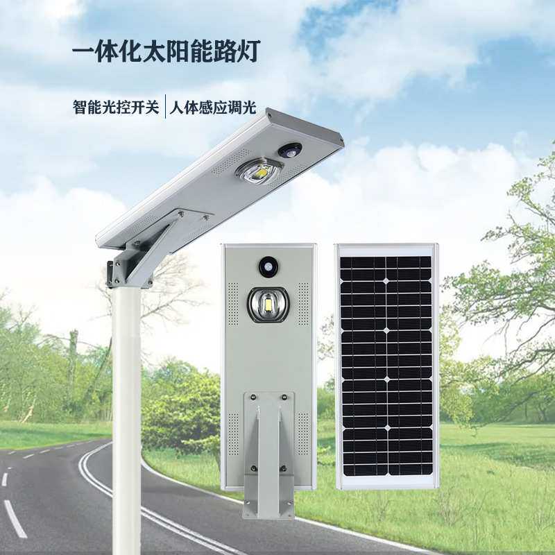 COB高亮集成LED灯珠30W 40W一体化太阳能路灯公路广场街道照明