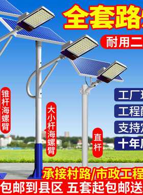 太阳能路灯农村全套一体灯杆庭院灯超亮大功率led照明灯全自动化