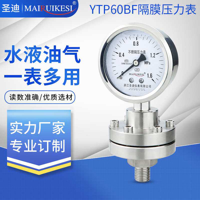 隔膜压力表YTP60BF/ML 不锈钢304 316L膜片防堵型耐腐蚀M14*1.5