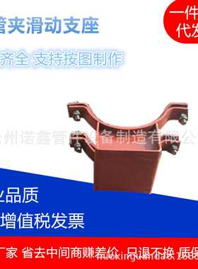 循环水管托座Z13.529S各种水平管支座型号齐全量大优惠钢制不锈钢