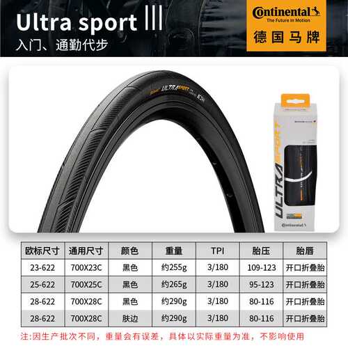 马牌公路车外胎700*23C 25C28C自行车折叠防刺四季轮胎GP5000