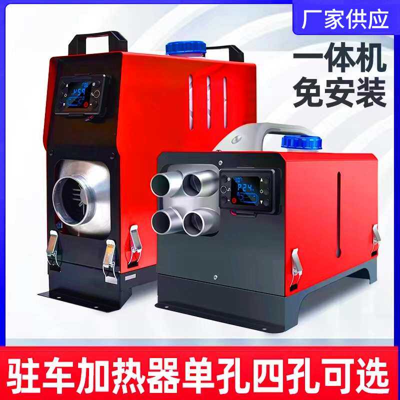 柴暖一体暖风机驻车燃油加热器汽车驻车加热器12v/24v空气加热器