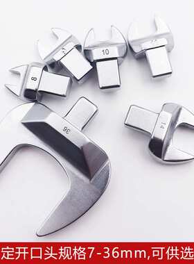 ADEMA艾德玛扭力扳手插件进口方头固定开口头力矩扳手配件9*12