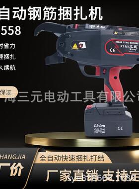 九威（Kowy）RT558 全自动钢筋捆扎机可绑扎4-58mm