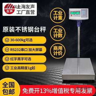 上海友声电子台秤计重计价计数TCS-100kg/150kg/300kg不锈麦太保