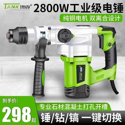 坦克电锤大功率1880W两用进口轻型电镐超轻原装自动离合电锤