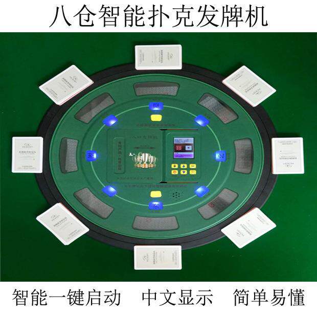 全自动发牌机便携式电动纸牌机2-8人狗腿地主双扣实木圆桌机