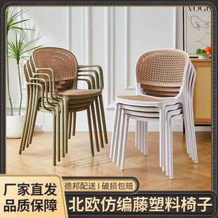 【送货上门】藤编椅子北欧塑料餐椅靠背椅户外扶手桌椅高靠背