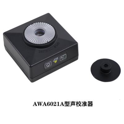 爱华AWA6021A型声校准器1级声级计噪声仪传声器标准声源标准声源