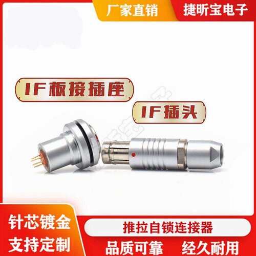 金属防水型1F2345678 10芯公头外固定插座板接连接器航空头转接件