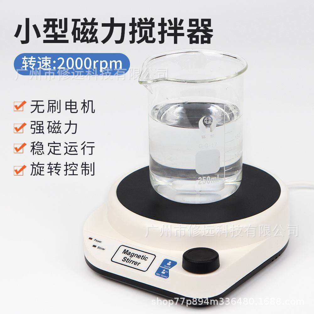 小型磁力搅拌器实验室用定速2000rpm迷你磁力搅拌机3L/5L容量搅拌
