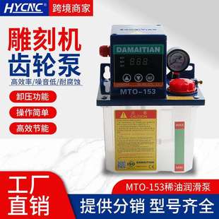 全自动齿轮泵MTO-153加工中心数控机床220V供油数显卸压式润滑泵