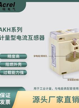 Acrel安科瑞低压电流互感器AKH-0.66/I 60I 系列44mm孔径变比可选