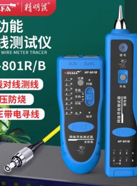 精明鼠NF801B/R寻线仪测线仪巡线仪多功能网线检测查线寻线器套装