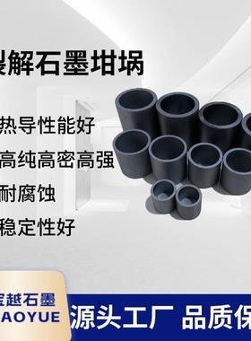 热解石墨坩埚 裂解坩埚 20 30ml等环境检测地质分析用替铂金坩埚