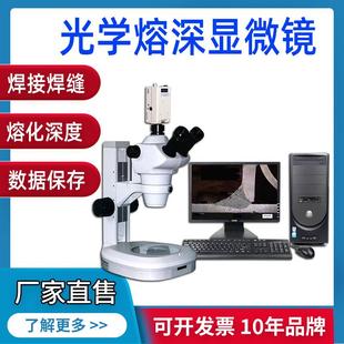 光学熔深显微镜 汽车材料焊接焊缝观察分析仪焊纹融入深度显微镜