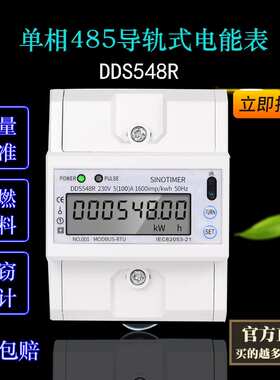 DDS548MR RS485多功能智能家用LCD电度表导轨单相4P电子式电能表