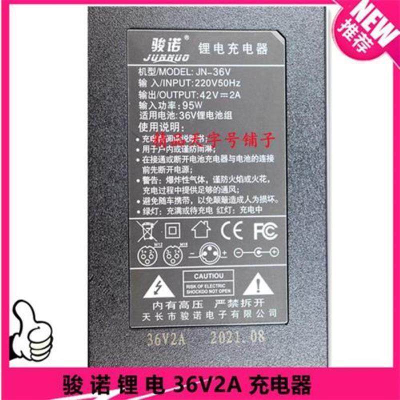 骏诺原装充电器滑板车锂
