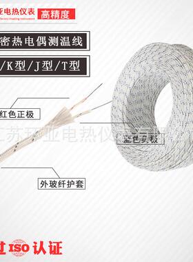 温线热电线偶线K型热电863型偶延长线补偿导J型T型测NE型