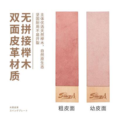 荡真武榉木荡刀板双面材皮革质磨刀号神器超大刀板QLK家用商业用