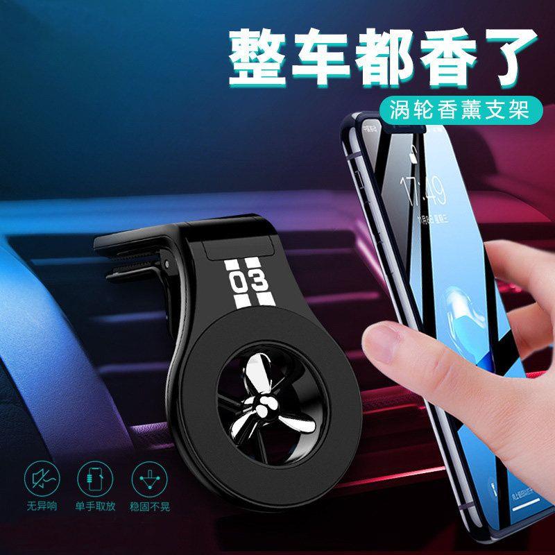 香薰车载手机支架出风口