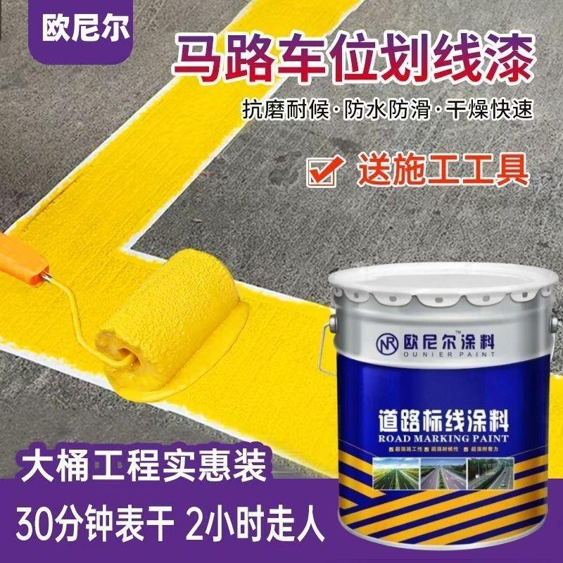 马路停车位划线漆道路篮