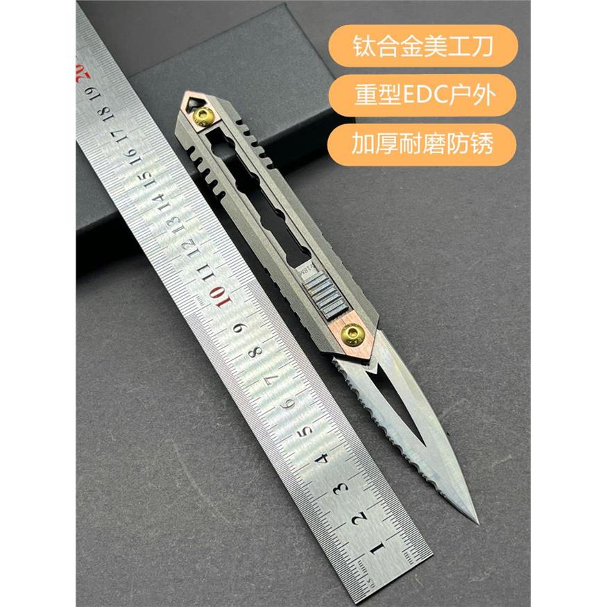 钛合金美工刀重型edc户外
