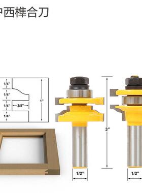 1/2柄高档榫合刀门KFM刀户橱柜组门框刀西小户西柜柜门刀合