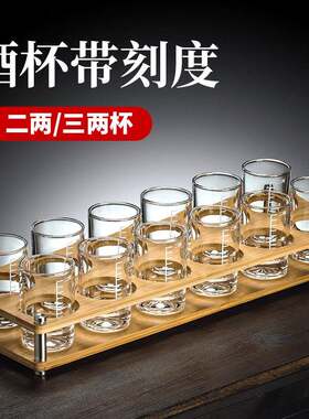喝之酒杯二两酒带AWQ刻度钢白化防摔小耐高温高颜值商用普通玻璃