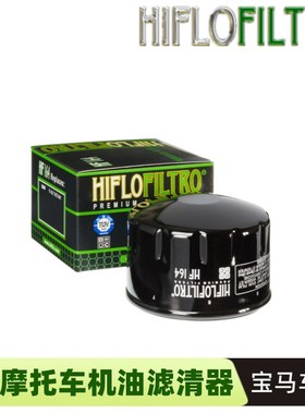 HF164摩托托车机滤 机油滤芯格拿铁 AK550D R1200RT F700GS F800G