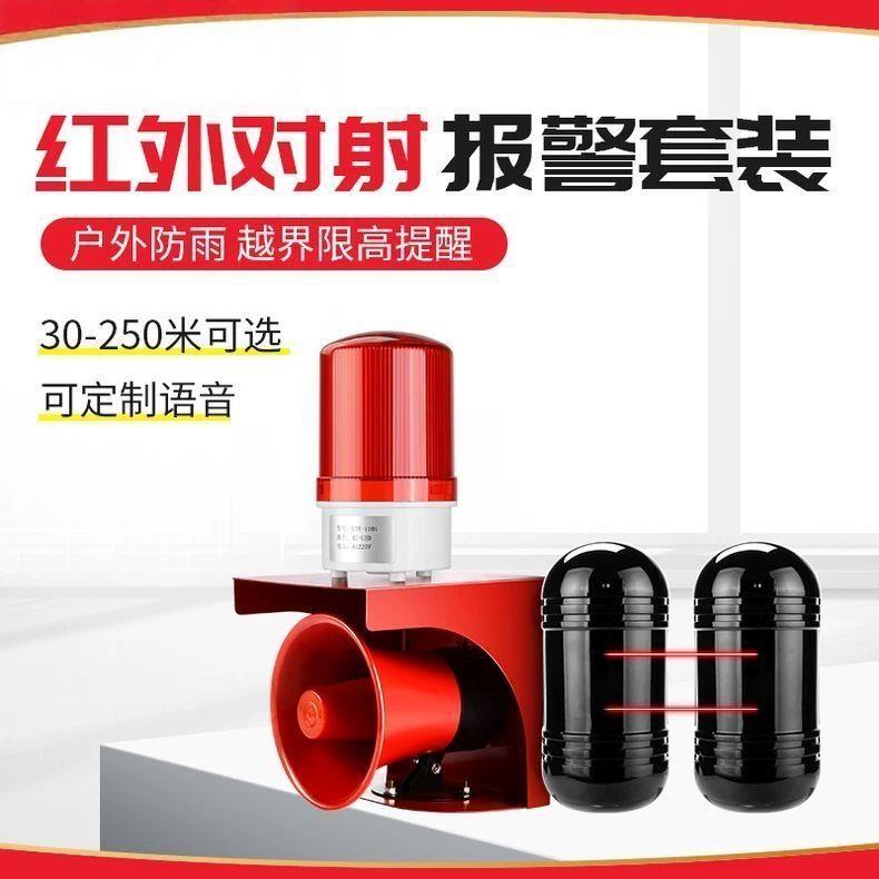 人体感应报警器户外围墙