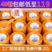 高打粘米黄透明快胶带纸递封BKT口装 箱装 胶带胶布包深圳厂家整箱
