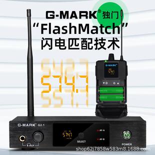 听G-MARK无线耳业返舞演出直G2.1播专歌手耳机台实时监返听耳机系