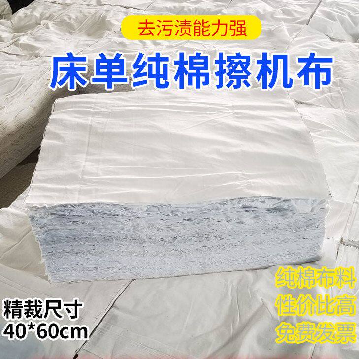 纯白擦机布工业抹布酒店床单4060纯棉布头不掉毛擦油布吸水吸油