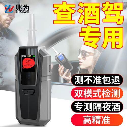 兆为酒精测试仪吹气式检