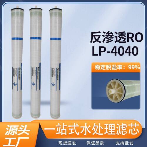 原厂4040反渗透ro膜滤芯4寸/8寸RO反渗透膜滤芯通用4040反渗透膜