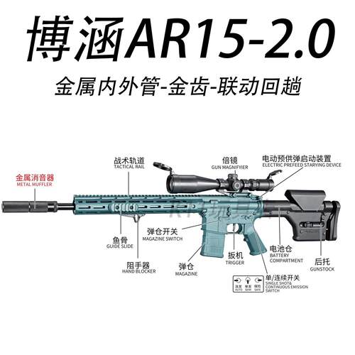 博涵AR15-2.0电动连发冲