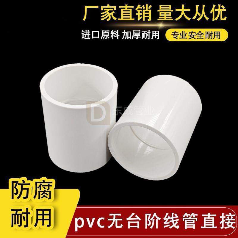 PVC20253无台阶线管直